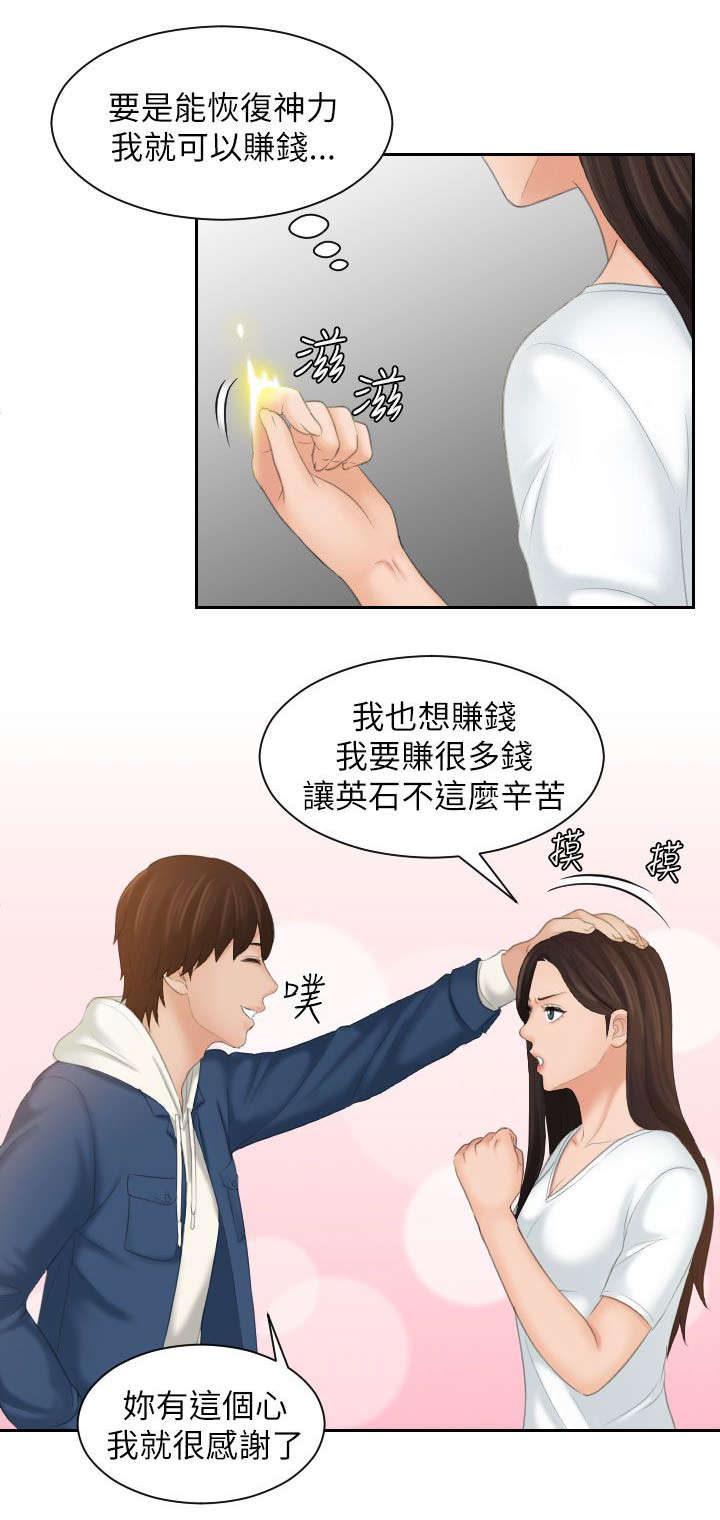 《折翼丘比特》漫画最新章节第34话免费下拉式在线观看章节第【4】张图片