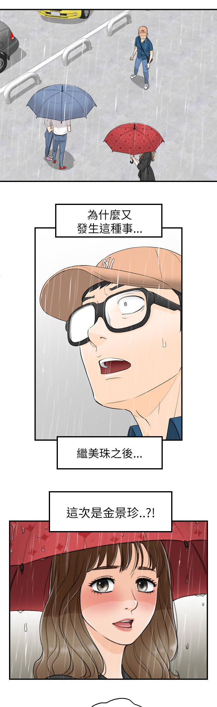 《穿越前男友》漫画最新章节第37话免费下拉式在线观看章节第【12】张图片