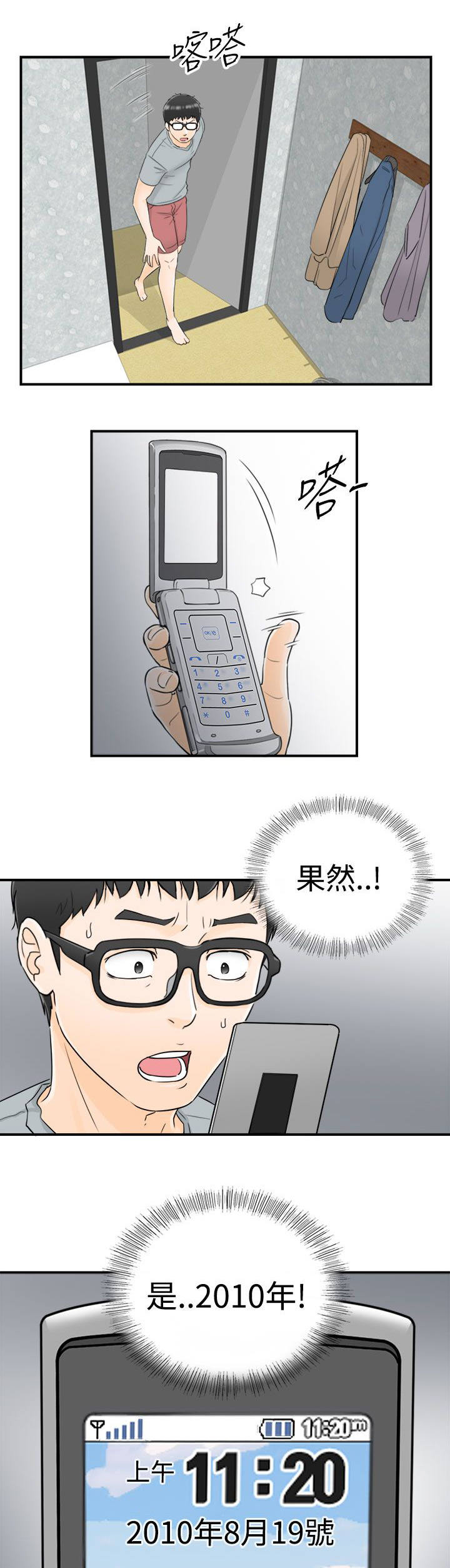 《穿越前男友》漫画最新章节第26话免费下拉式在线观看章节第【5】张图片