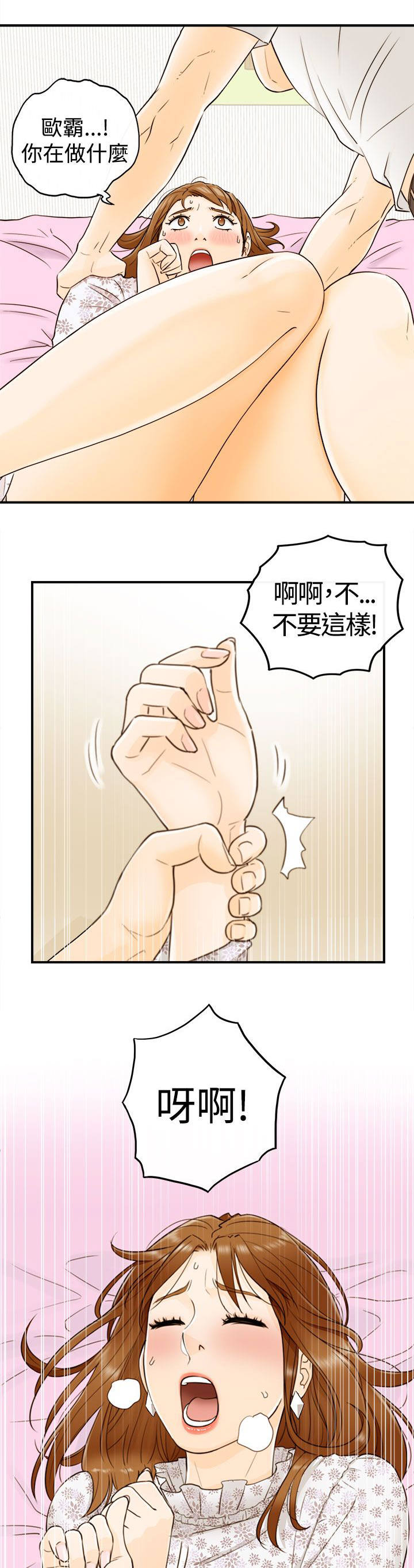 《穿越前男友》漫画最新章节第23话免费下拉式在线观看章节第【2】张图片