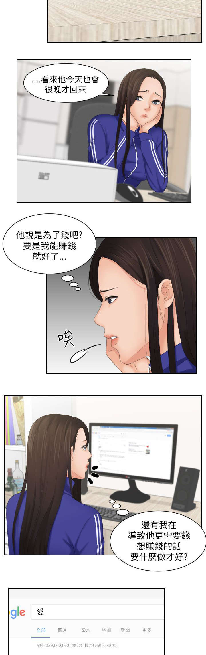 《折翼丘比特》漫画最新章节第38话免费下拉式在线观看章节第【7】张图片