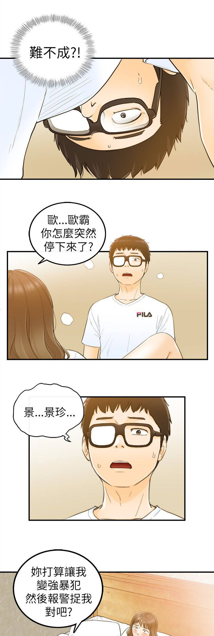 《穿越前男友》漫画最新章节第50话免费下拉式在线观看章节第【2】张图片