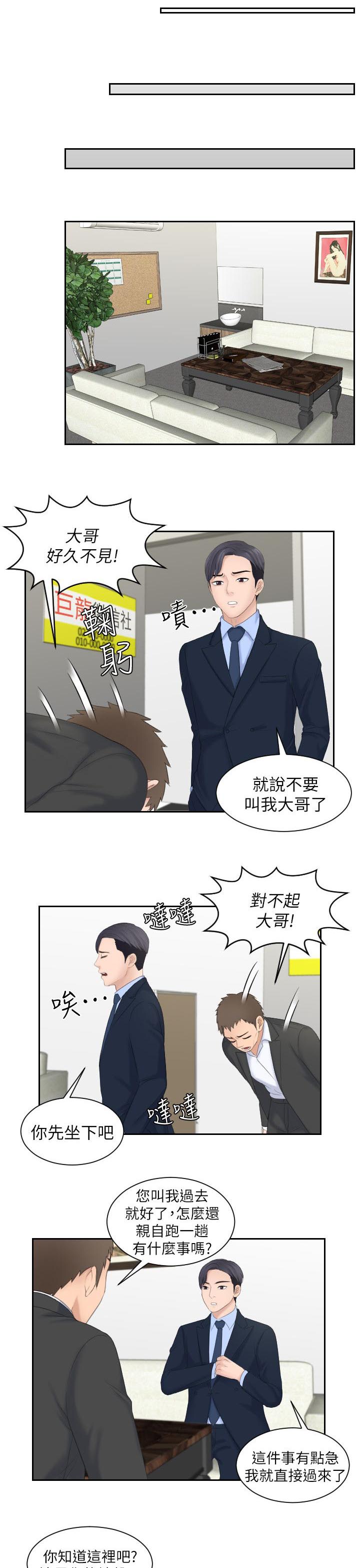 《大众情人》漫画最新章节第11话免费下拉式在线观看章节第【4】张图片