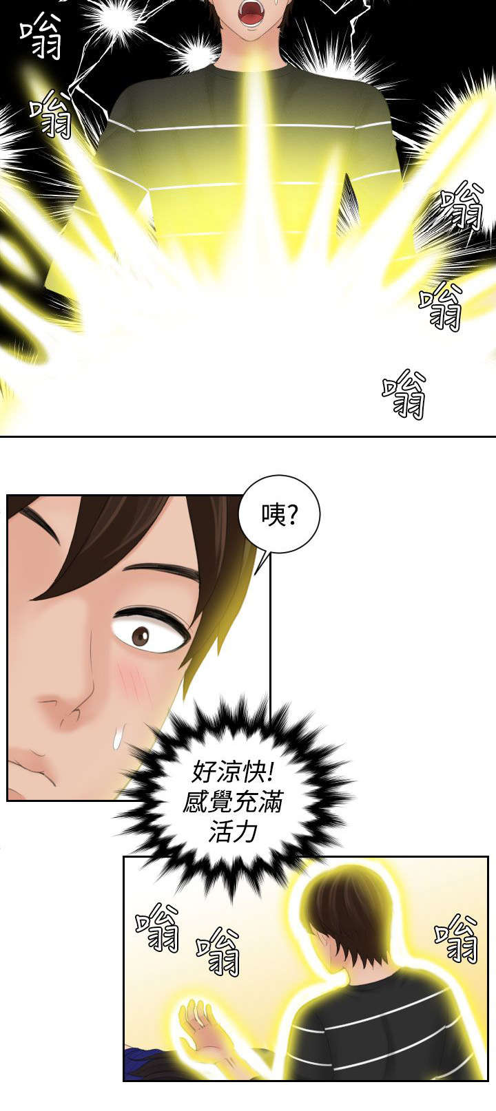 《折翼丘比特》漫画最新章节第30话免费下拉式在线观看章节第【3】张图片