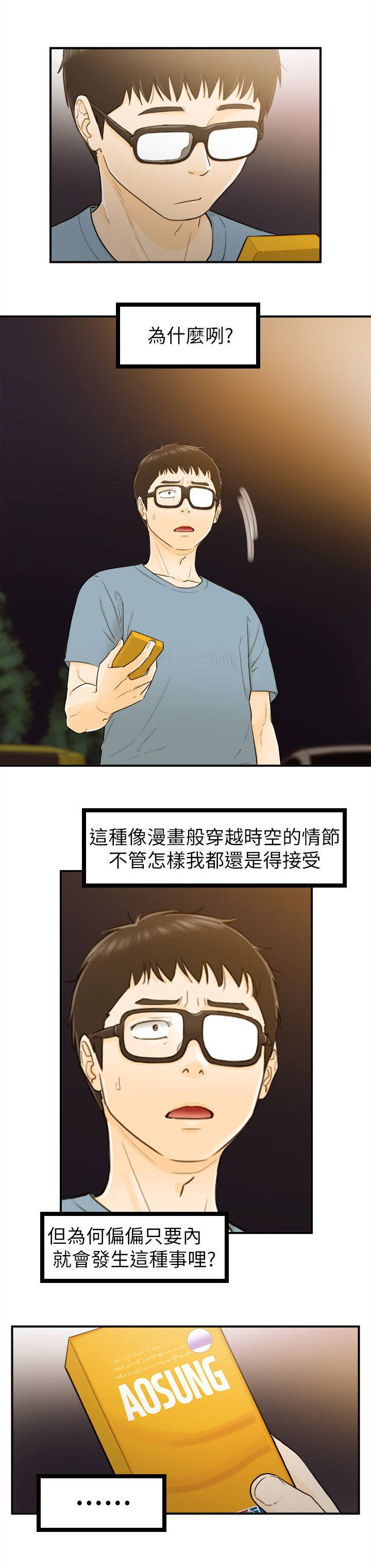 《穿越前男友》漫画最新章节第53话免费下拉式在线观看章节第【10】张图片