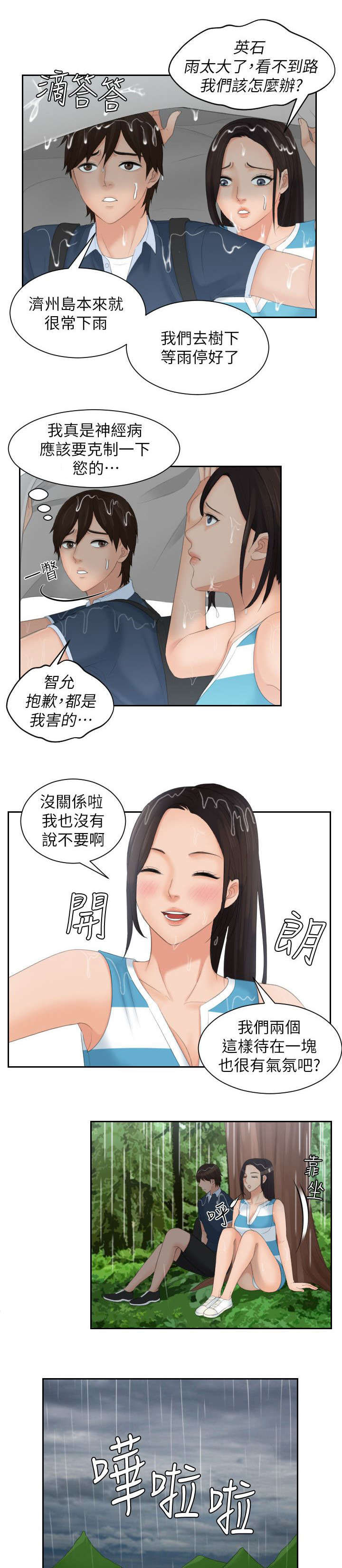 《折翼丘比特》漫画最新章节第42话免费下拉式在线观看章节第【3】张图片