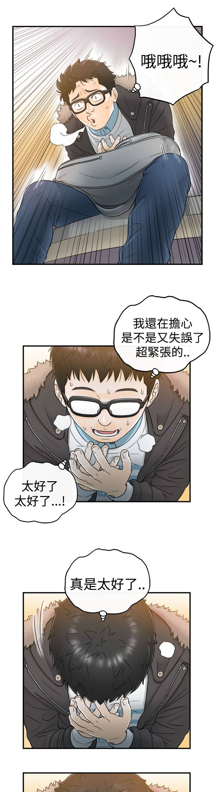 《穿越前男友》漫画最新章节第12话免费下拉式在线观看章节第【3】张图片