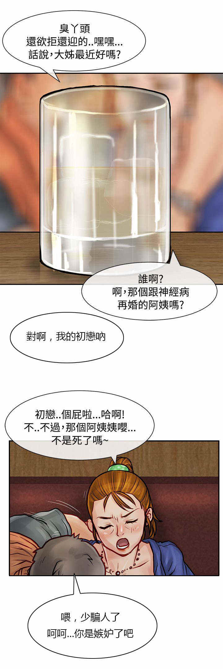 《巨额保金》漫画最新章节第15话免费下拉式在线观看章节第【6】张图片