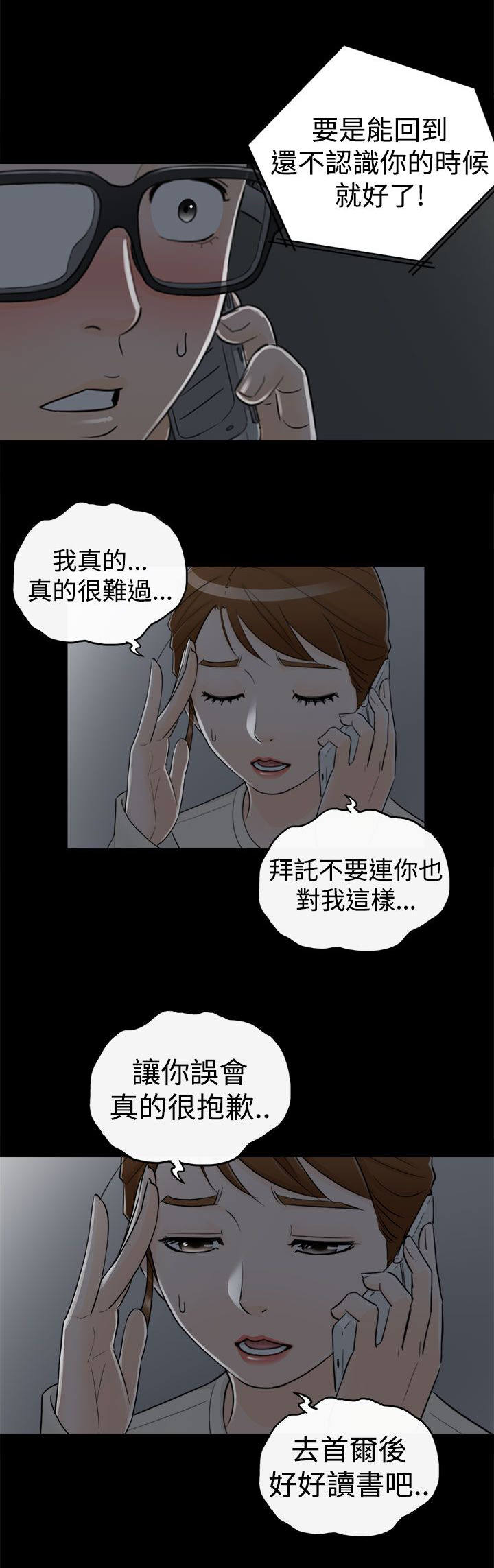 《穿越前男友》漫画最新章节第17话免费下拉式在线观看章节第【11】张图片