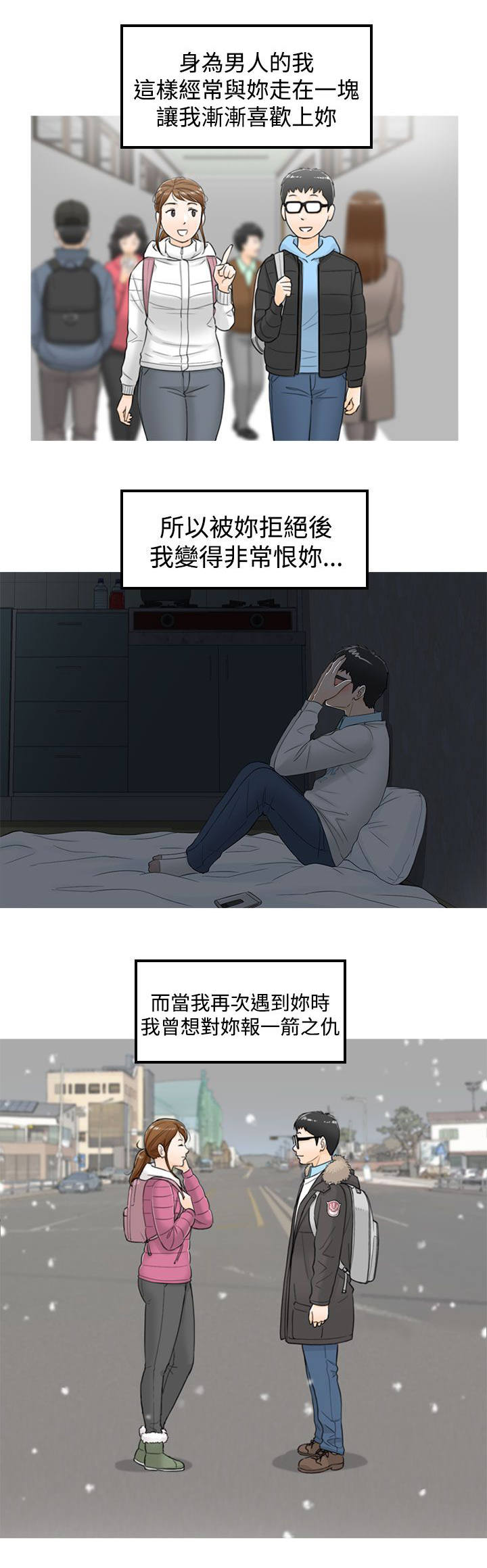 《穿越前男友》漫画最新章节第33话免费下拉式在线观看章节第【11】张图片