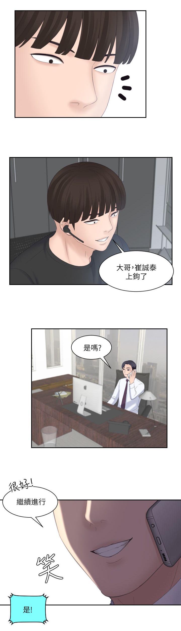 《大众情人》漫画最新章节第15话免费下拉式在线观看章节第【9】张图片