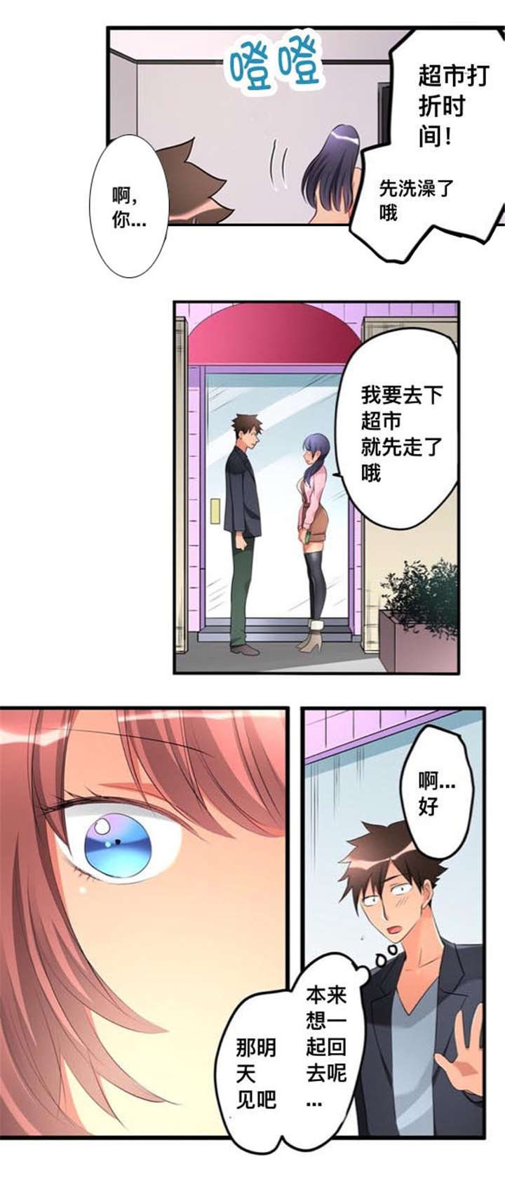 《楼上掉下来的妹子》漫画最新章节第46话免费下拉式在线观看章节第【3】张图片