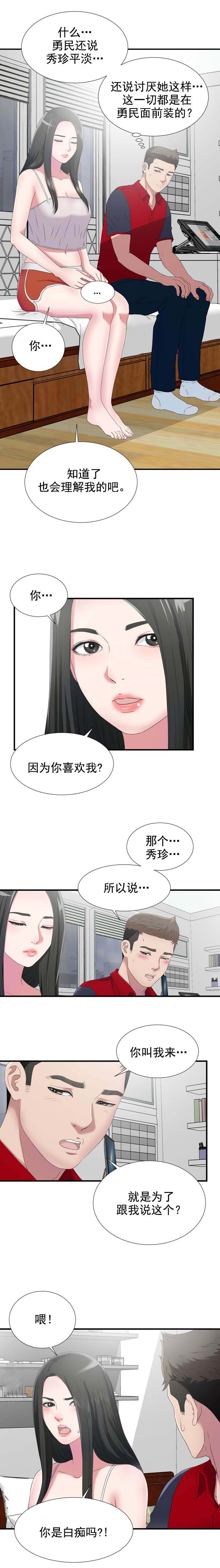 《兄弟的女友》漫画最新章节第44话免费下拉式在线观看章节第【8】张图片