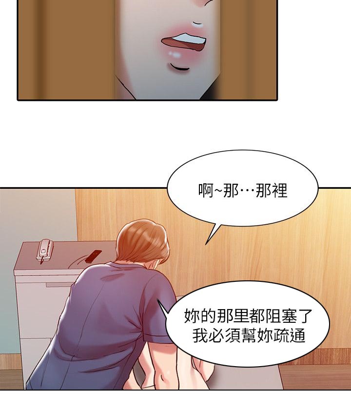 《物理治疗师》漫画最新章节第2话免费下拉式在线观看章节第【10】张图片