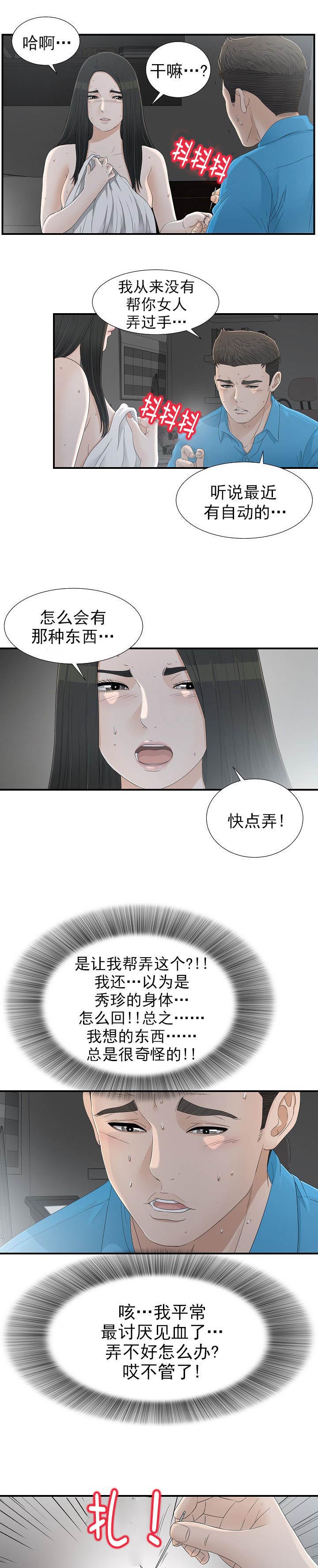 《兄弟的女友》漫画最新章节第24话免费下拉式在线观看章节第【7】张图片