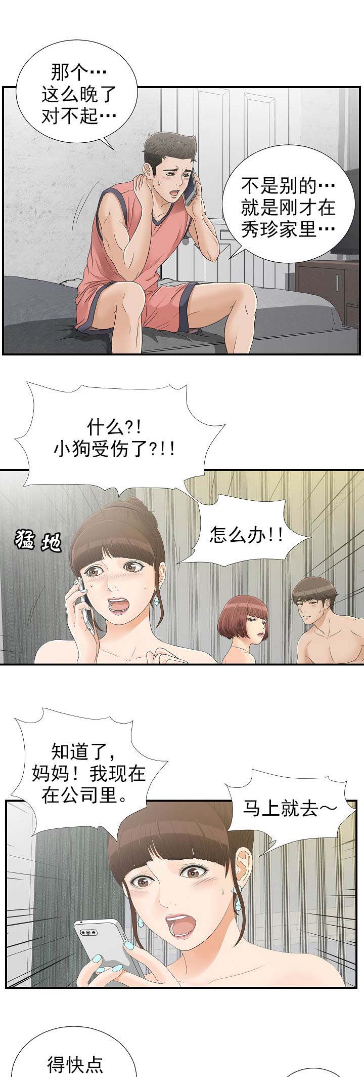 《兄弟的女友》漫画最新章节第31话免费下拉式在线观看章节第【9】张图片