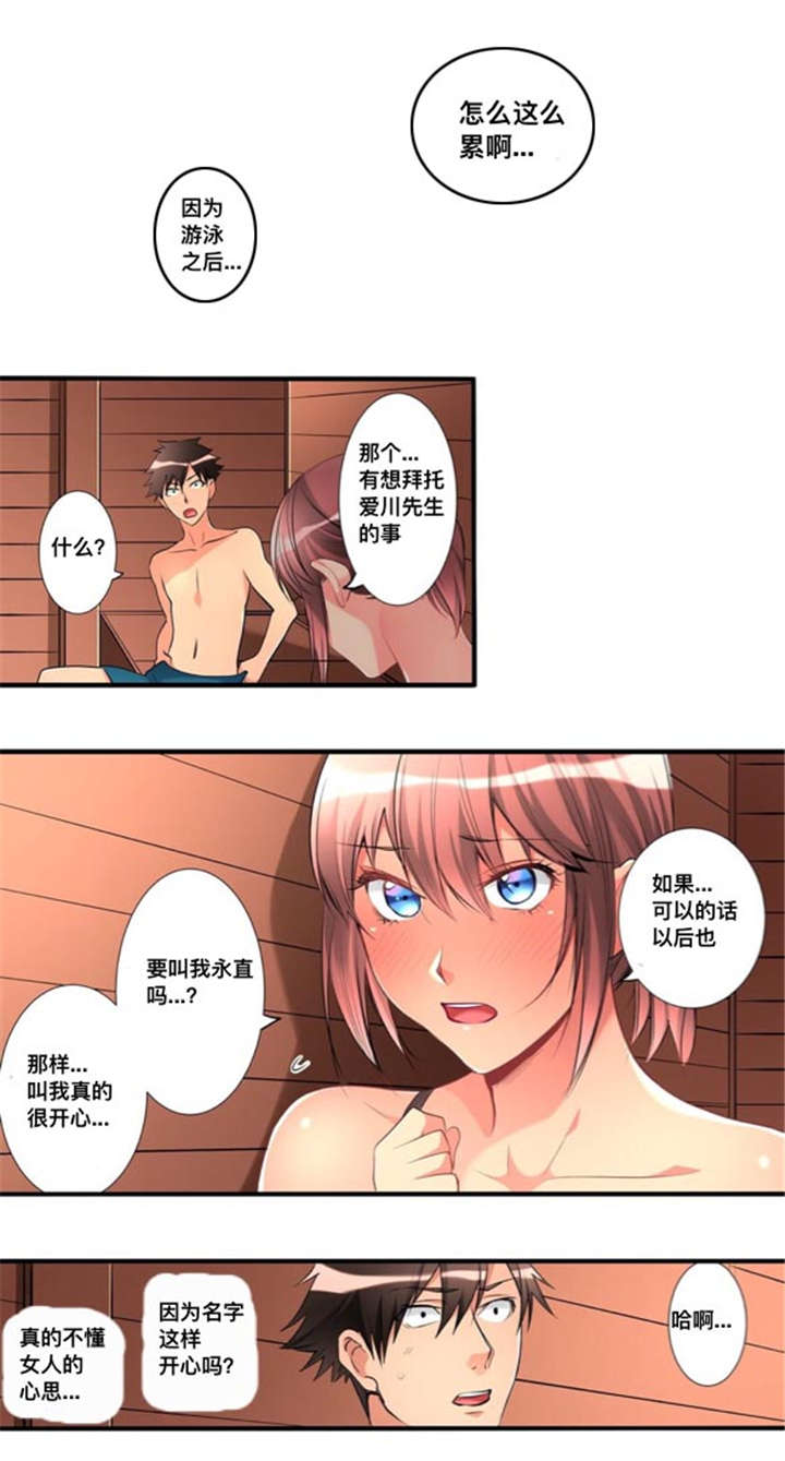 《楼上掉下来的妹子》漫画最新章节第42话免费下拉式在线观看章节第【2】张图片