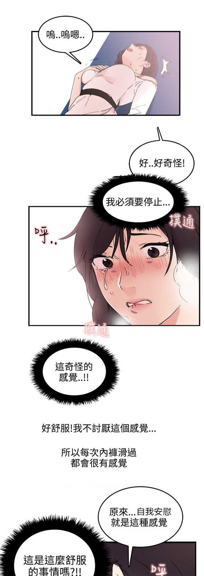 《分裂人格》漫画最新章节第6话免费下拉式在线观看章节第【5】张图片