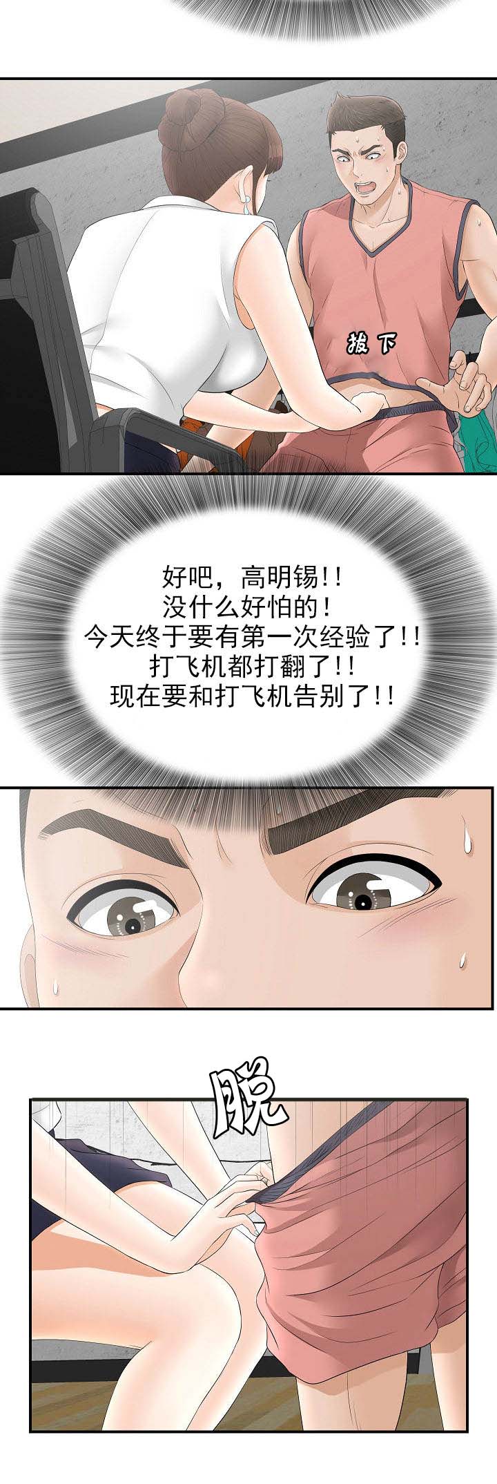 《兄弟的女友》漫画最新章节第36话免费下拉式在线观看章节第【7】张图片