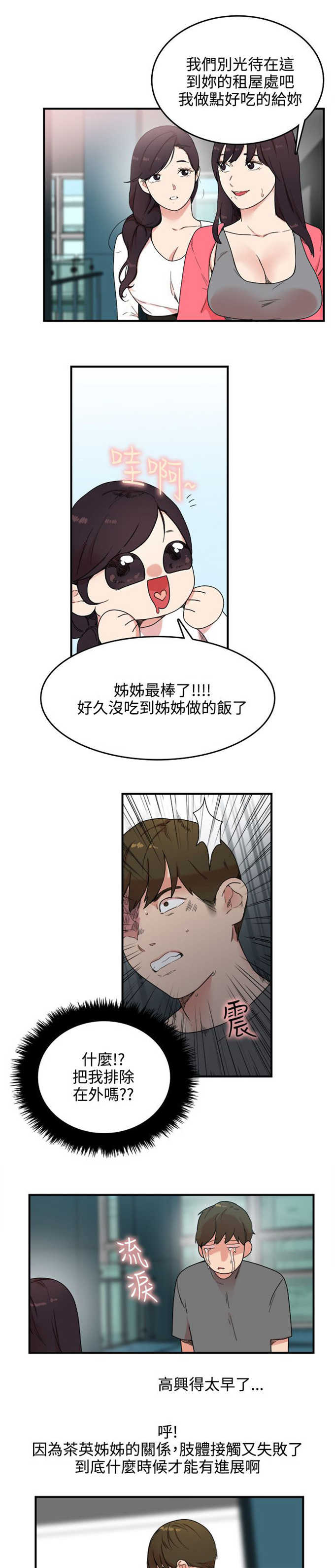 《分裂人格》漫画最新章节第7话免费下拉式在线观看章节第【4】张图片