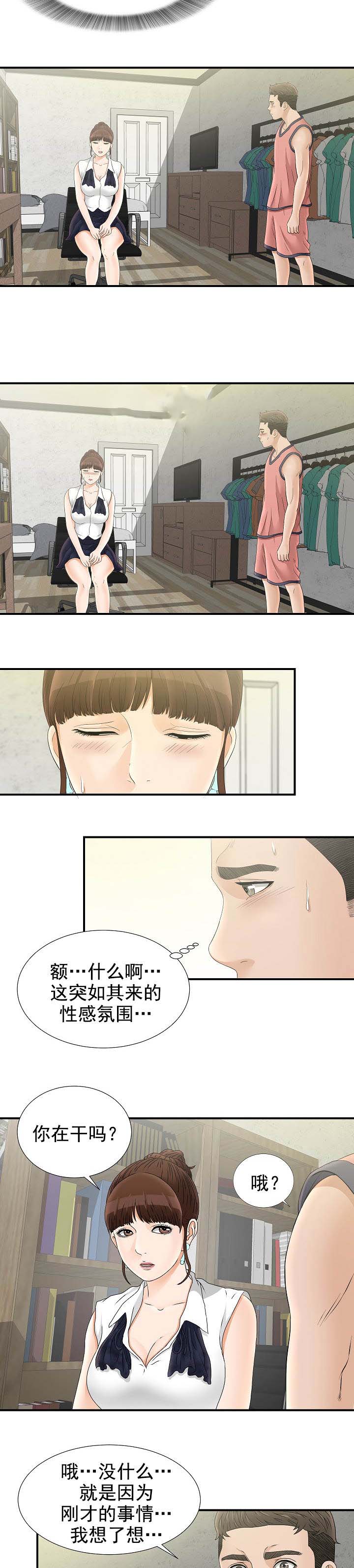 《兄弟的女友》漫画最新章节第33话免费下拉式在线观看章节第【2】张图片