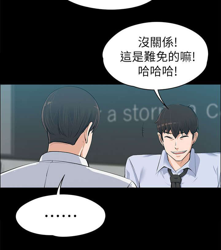 《再遇前度》漫画最新章节第29话免费下拉式在线观看章节第【12】张图片