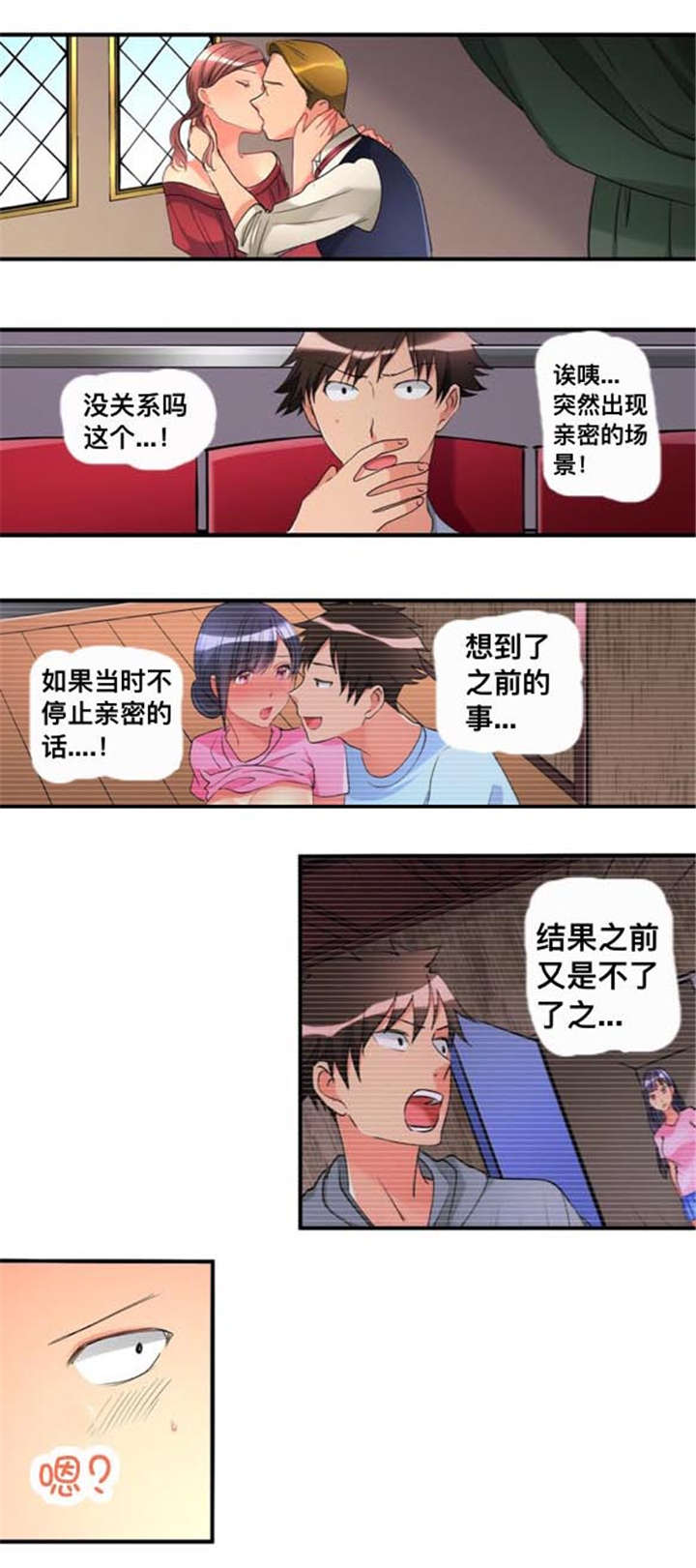 《楼上掉下来的妹子》漫画最新章节第34话免费下拉式在线观看章节第【11】张图片