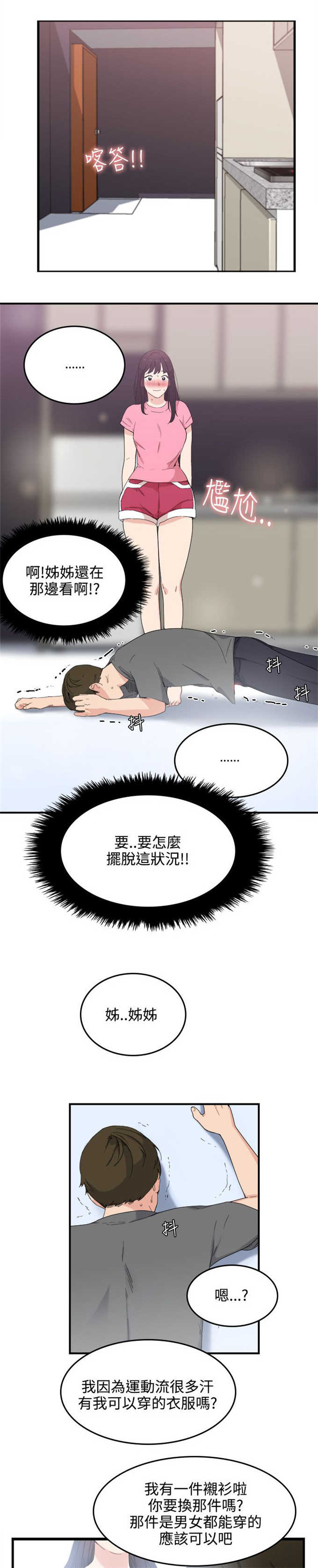 《分裂人格》漫画最新章节第9话免费下拉式在线观看章节第【4】张图片