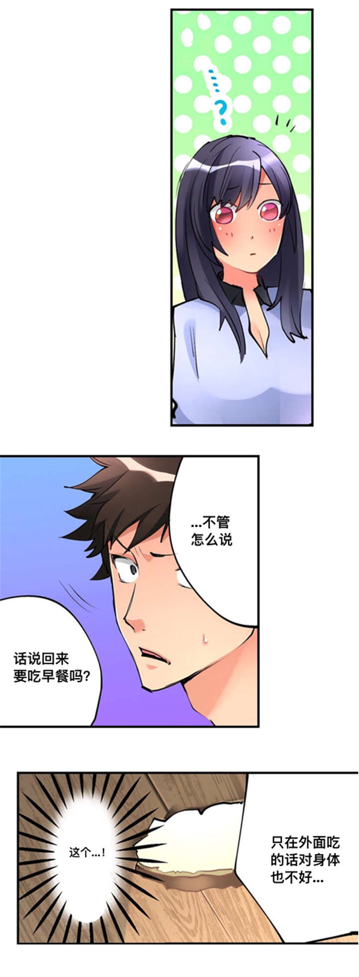 《楼上掉下来的妹子》漫画最新章节第6话免费下拉式在线观看章节第【3】张图片