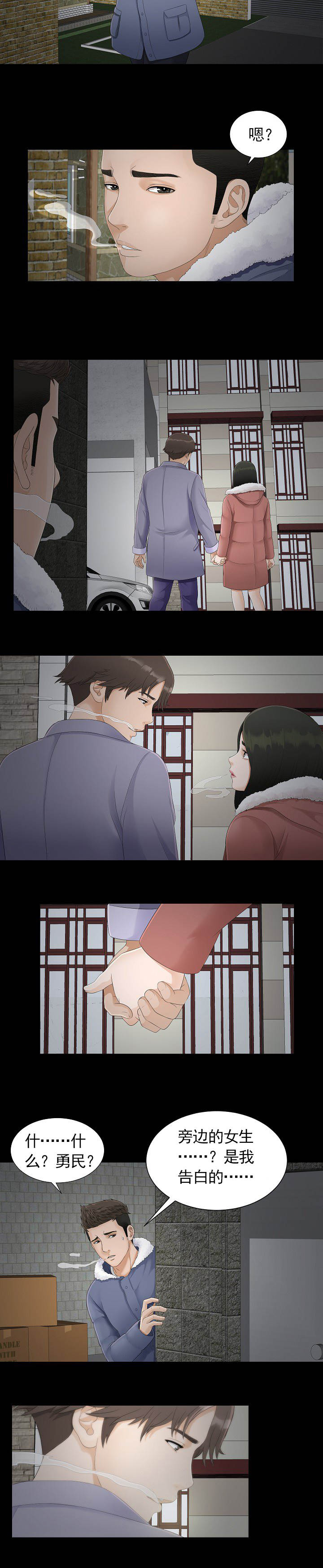 《兄弟的女友》漫画最新章节第1话免费下拉式在线观看章节第【5】张图片