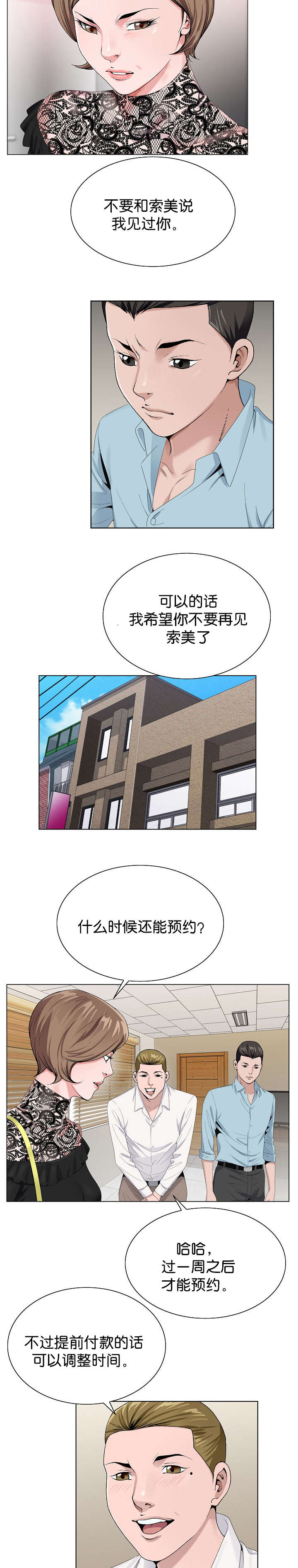 《指匠情柔》漫画最新章节第31话免费下拉式在线观看章节第【5】张图片