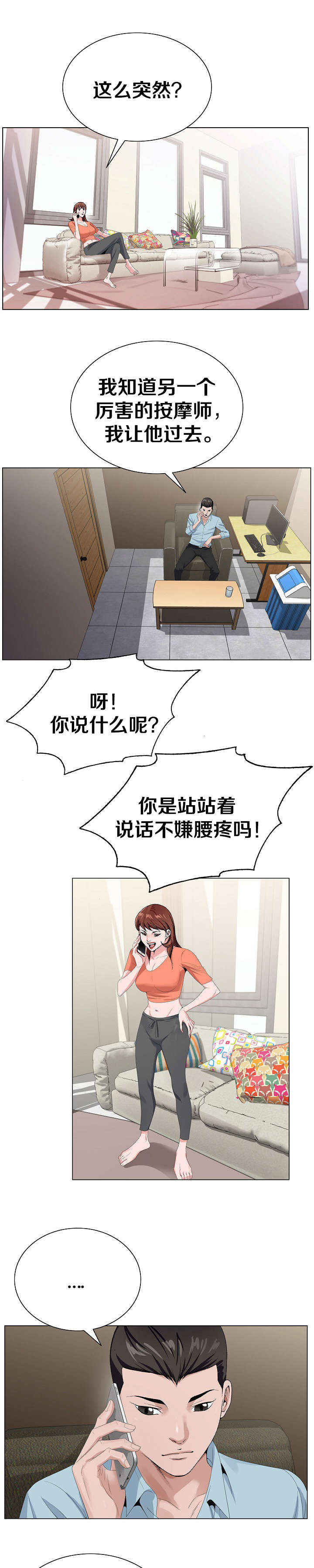 《指匠情柔》漫画最新章节第34话免费下拉式在线观看章节第【14】张图片