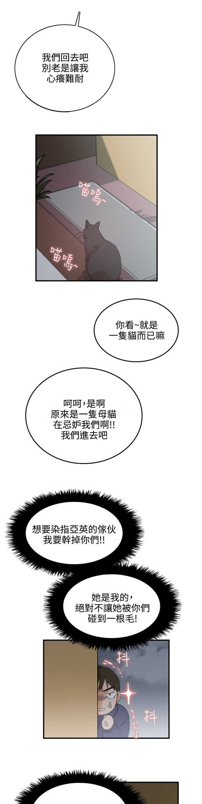 《分裂人格》漫画最新章节第3话免费下拉式在线观看章节第【2】张图片