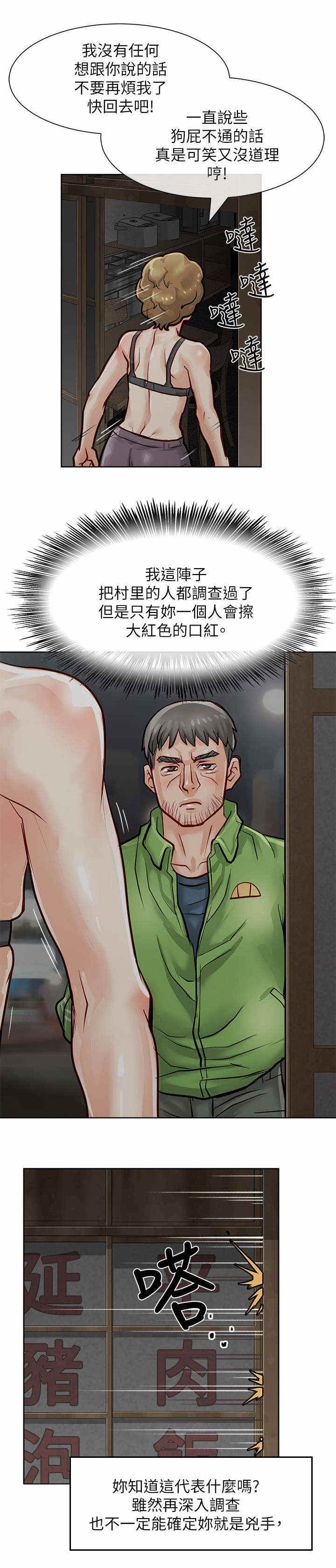 《巨额保金》漫画最新章节第36话免费下拉式在线观看章节第【5】张图片