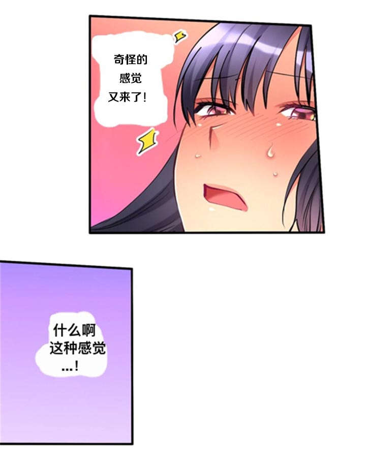 《楼上掉下来的妹子》漫画最新章节第17话免费下拉式在线观看章节第【10】张图片