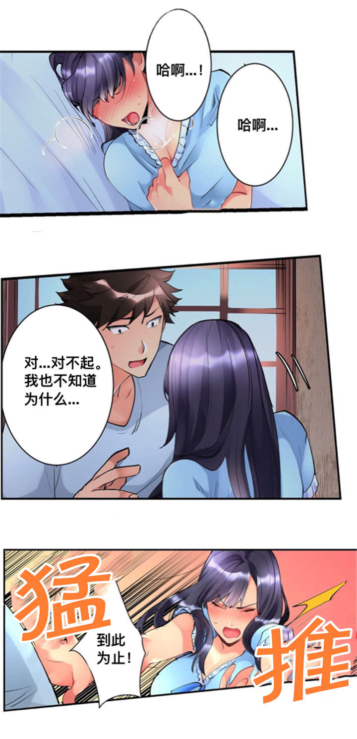 《楼上掉下来的妹子》漫画最新章节第4话免费下拉式在线观看章节第【6】张图片