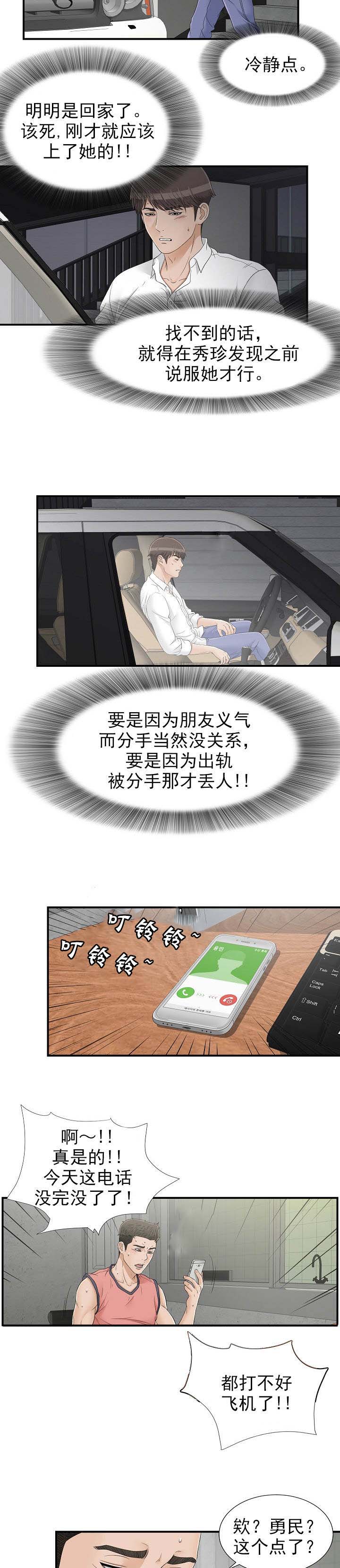 《兄弟的女友》漫画最新章节第32话免费下拉式在线观看章节第【5】张图片