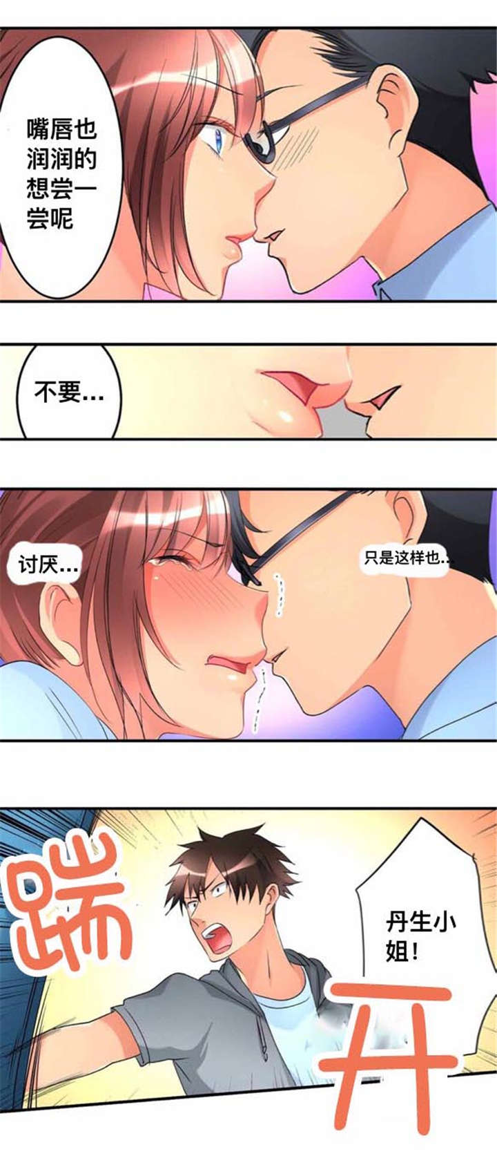 《楼上掉下来的妹子》漫画最新章节第32话免费下拉式在线观看章节第【1】张图片