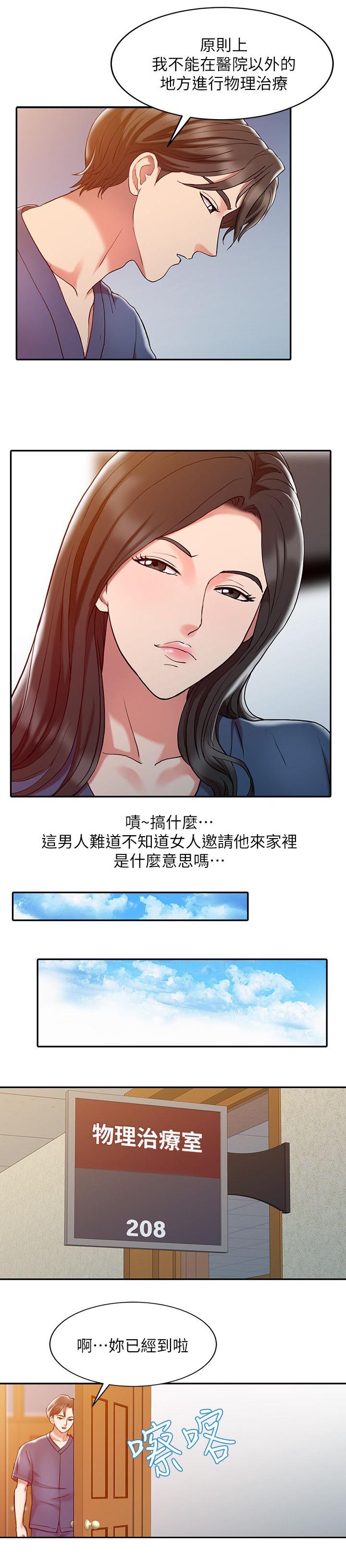 《物理治疗师》漫画最新章节第3话免费下拉式在线观看章节第【8】张图片