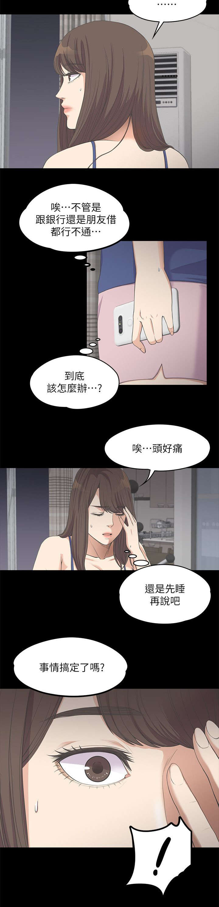 《债务陷阱》漫画最新章节第26话免费下拉式在线观看章节第【4】张图片