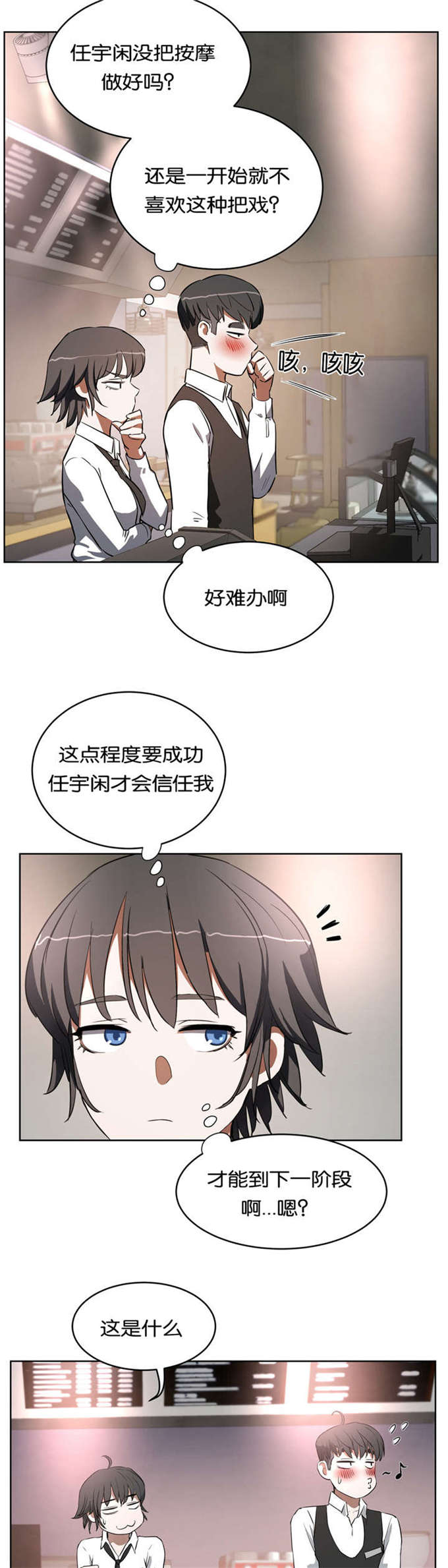 《独家培训》漫画最新章节第28话免费下拉式在线观看章节第【12】张图片