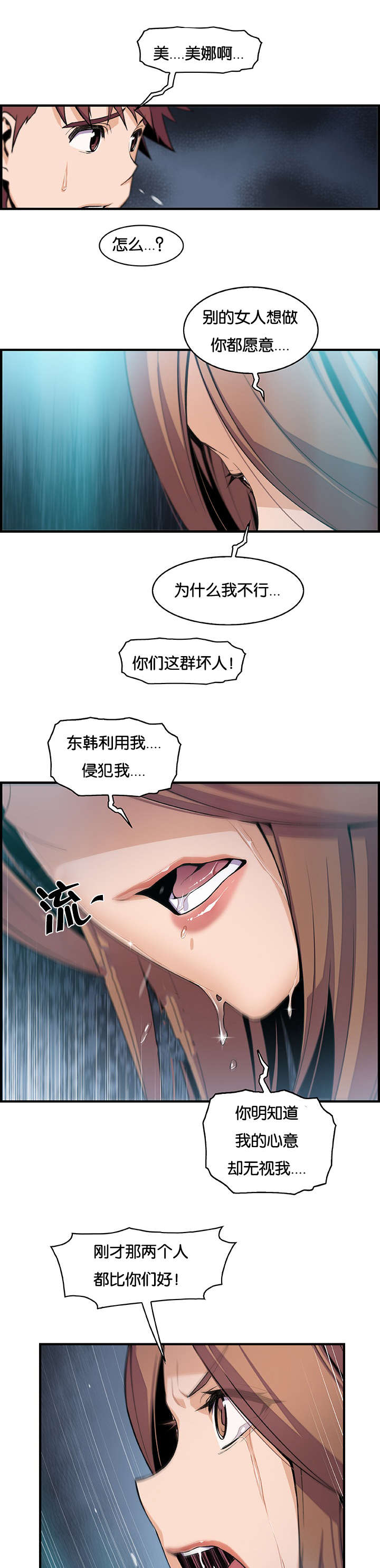 《混乱记忆》漫画最新章节第81话免费下拉式在线观看章节第【14】张图片