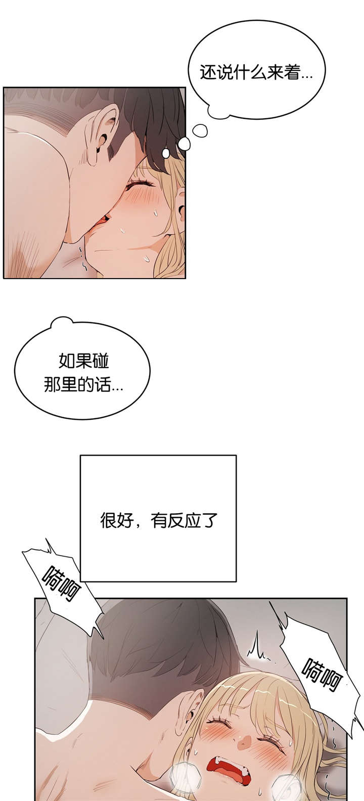 《独家培训》漫画最新章节第14话免费下拉式在线观看章节第【17】张图片