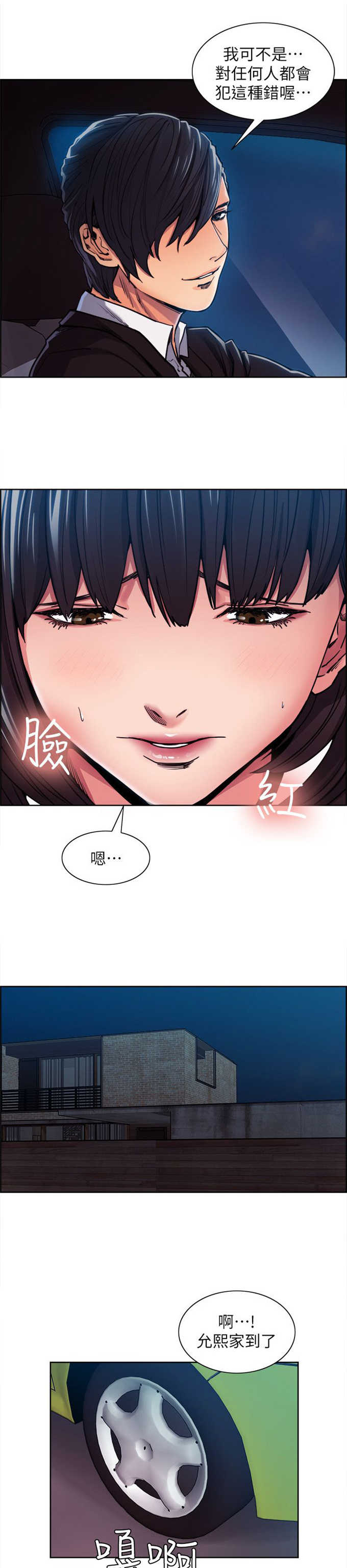 《我本不渣》漫画最新章节第14话免费下拉式在线观看章节第【4】张图片