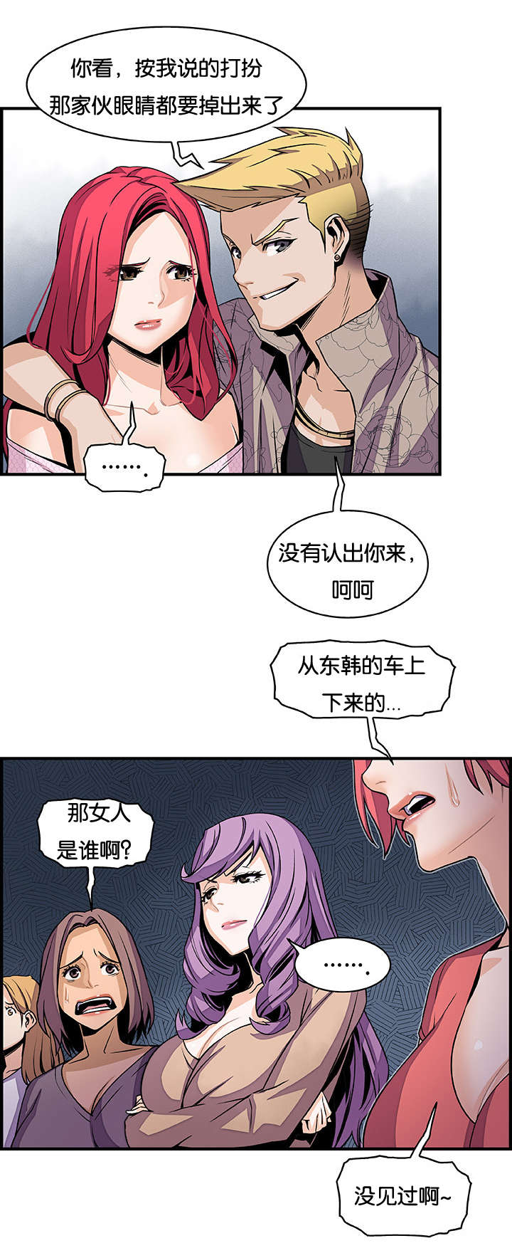 《混乱记忆》漫画最新章节第60话免费下拉式在线观看章节第【3】张图片