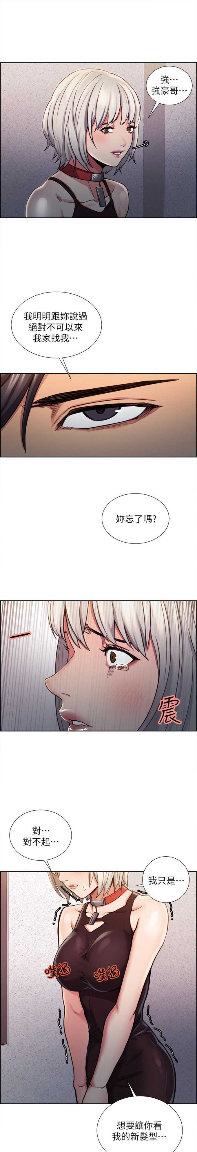 《我本不渣》漫画最新章节第24话免费下拉式在线观看章节第【3】张图片