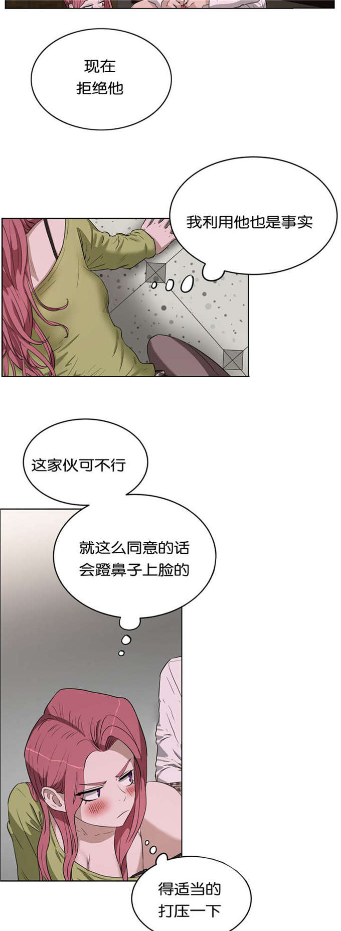 《独家培训》漫画最新章节第25话免费下拉式在线观看章节第【12】张图片