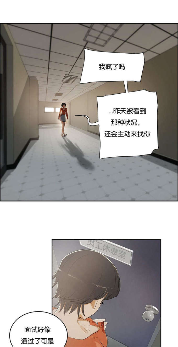 《独家培训》漫画最新章节第9话免费下拉式在线观看章节第【8】张图片