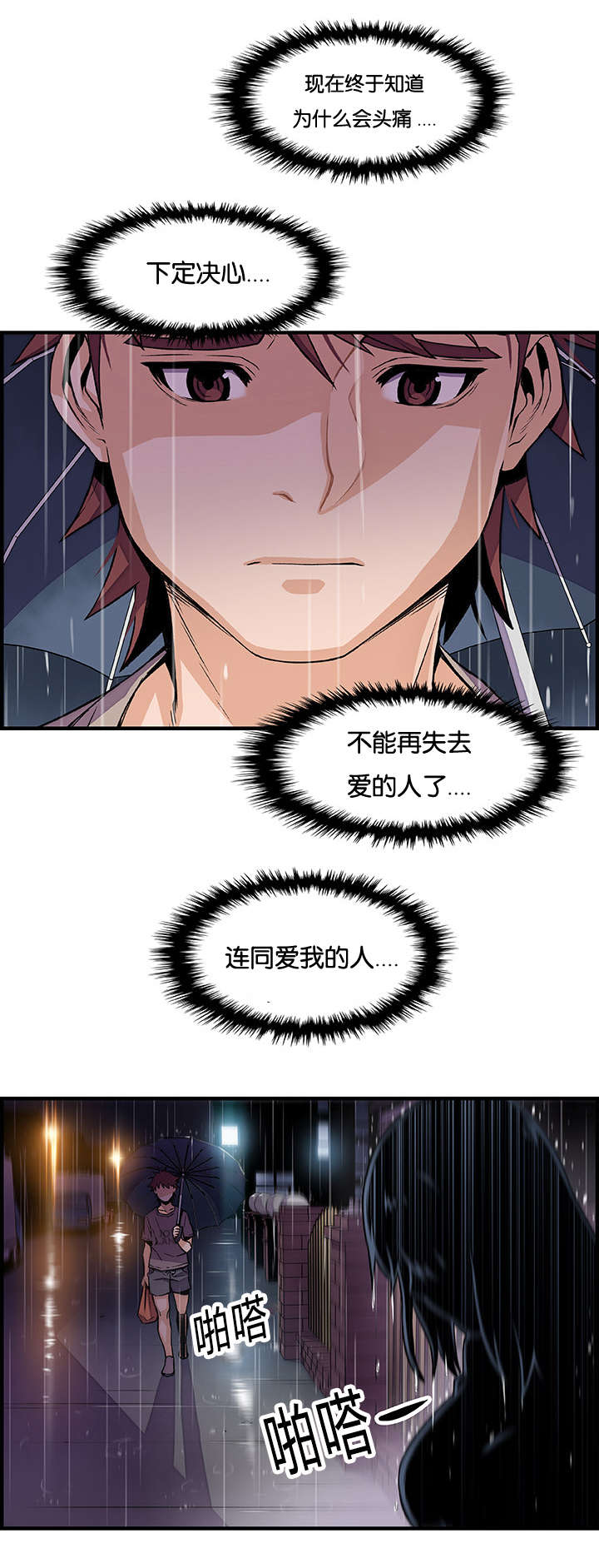 《混乱记忆》漫画最新章节第57话免费下拉式在线观看章节第【2】张图片