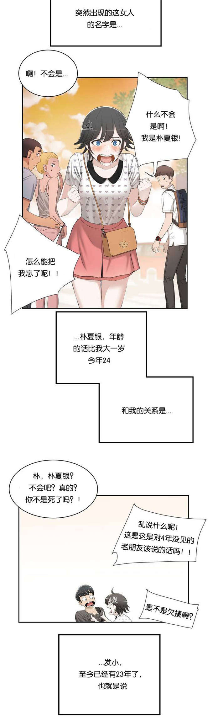 《独家培训》漫画最新章节第1话免费下拉式在线观看章节第【11】张图片